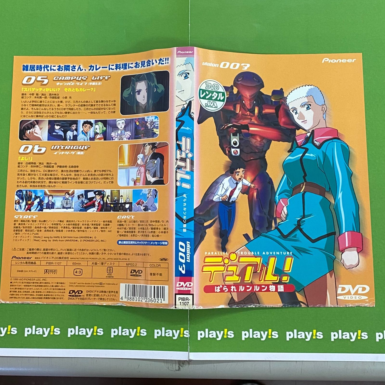 b.様 DVD] デュアル! ぱられルンルン物語 全7巻セット