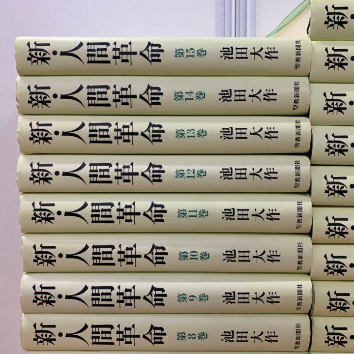 01)【同梱不可】新・人間革命 全30巻31冊セット/池田大作/聖教
