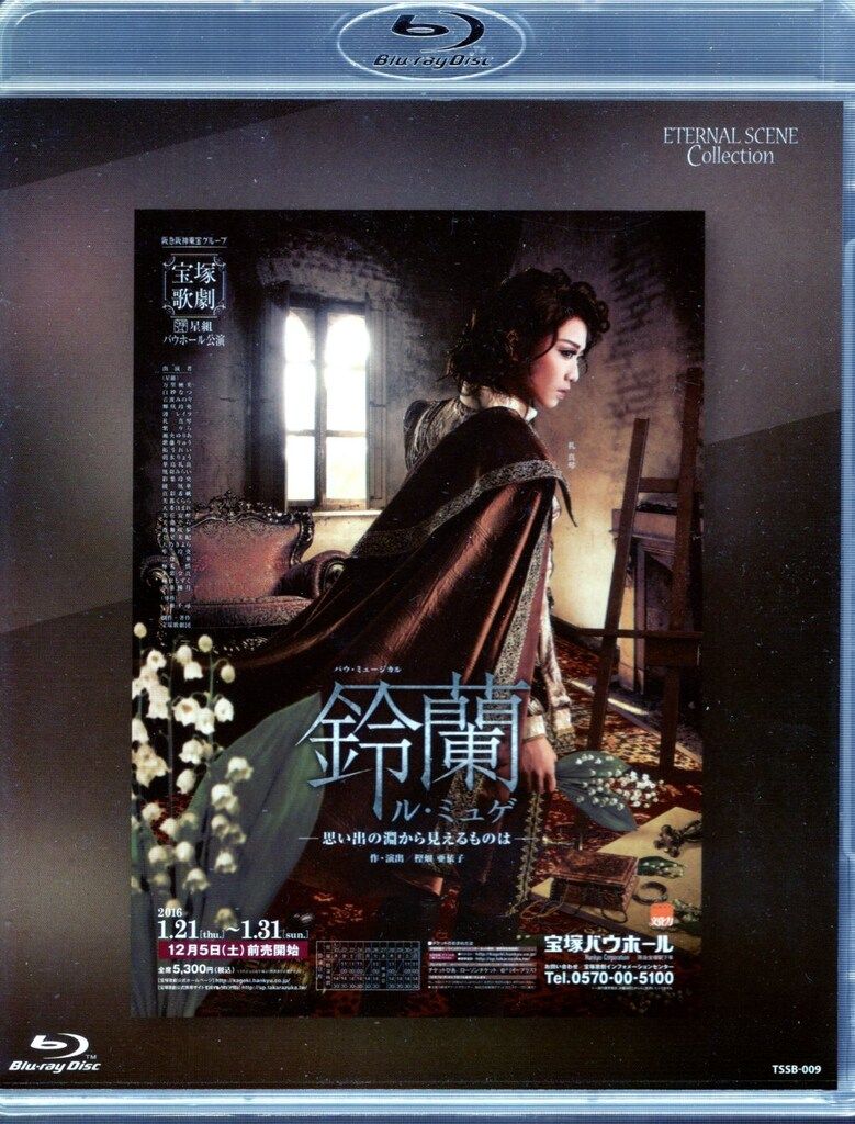 星組 宝塚バウホール公演 バウ・ミュージカル 鈴蘭　Blu-ray 星組 宝塚バウホール公演 バウ・ミュージカル 鈴蘭 Blu-ray
