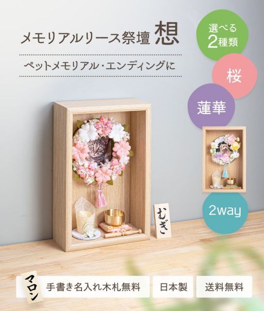 祭壇 想
