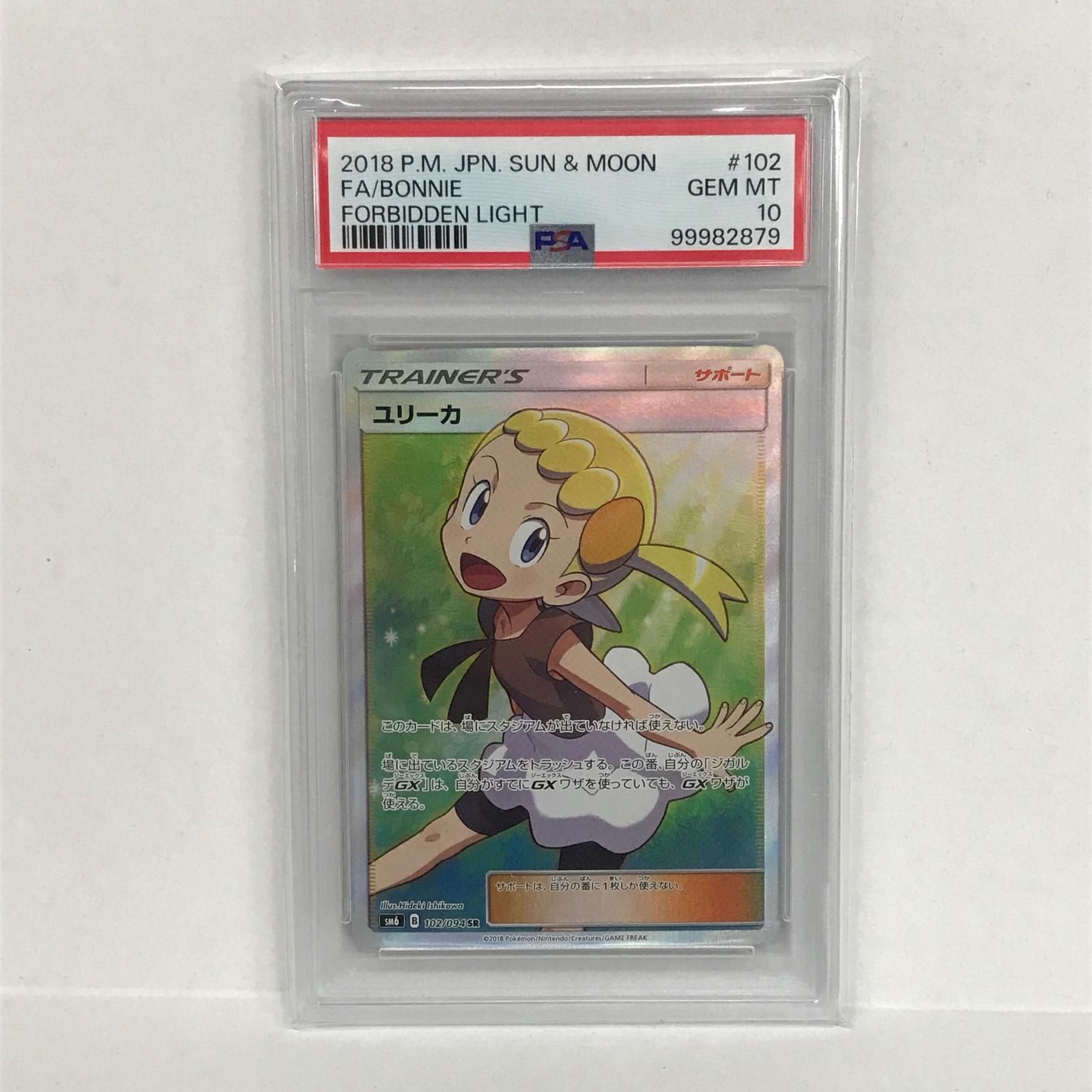 【加古川店】 中古 トレーディングカード ポケモンカード ポケカ カードゲーム ユリーカ SR PSA10 【362】 楽天市場】【中古】 トレーディングカード ポケモンカード