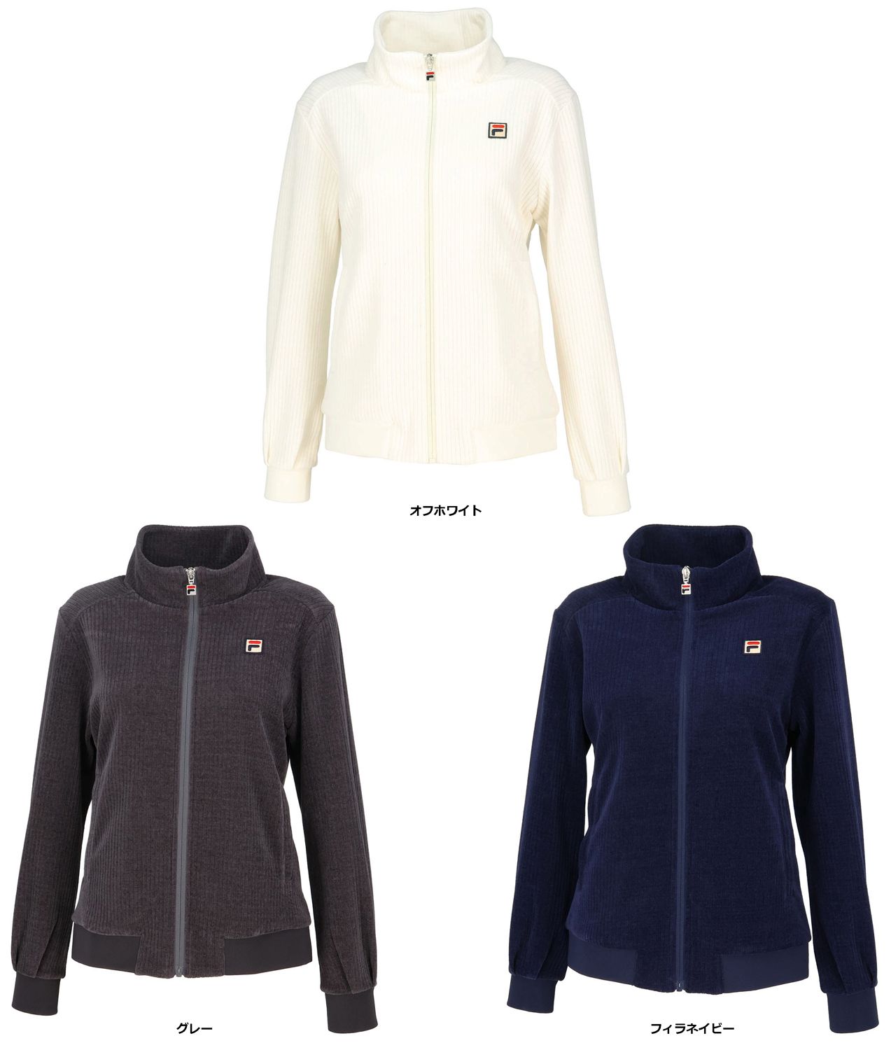 フィラ FILA テニス フルジップジャケット トラックジャケット レディース ウェア テニスウェア モーデュロイニット 吸水 吸湿 速乾 ジャケット モール糸 アウター 羽織り 防寒 VL2972 02 オフホワイト