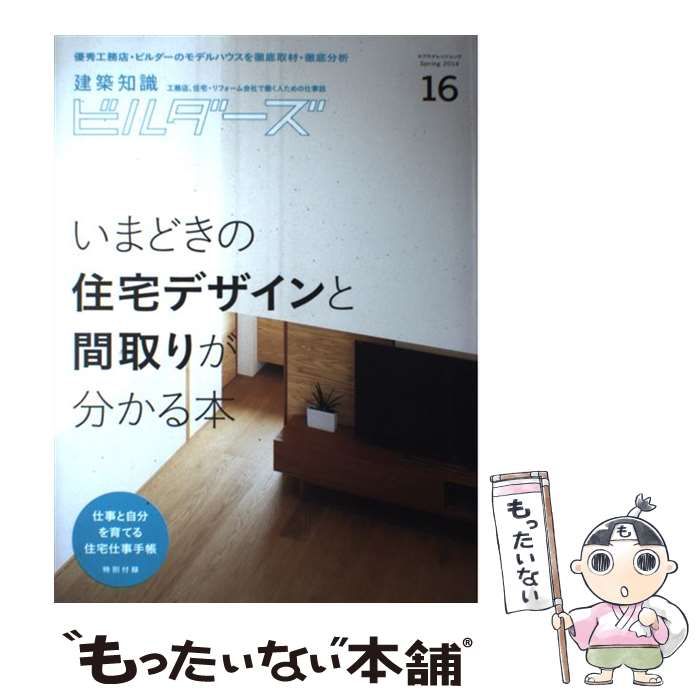 建築知識ビルダーズNo.13 - 住まい