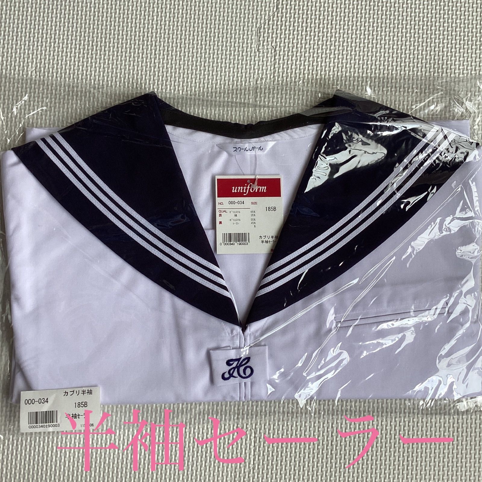 スクールパール セーラー服 白セーラー 半袖 かぶりセーラー 上
