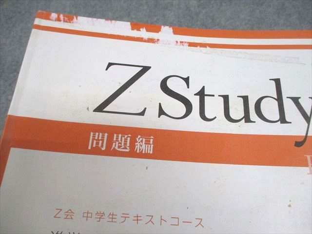 z会 Z会 Zstudy 中学生テキストコース 進学 英語 2022年4月～2023年2