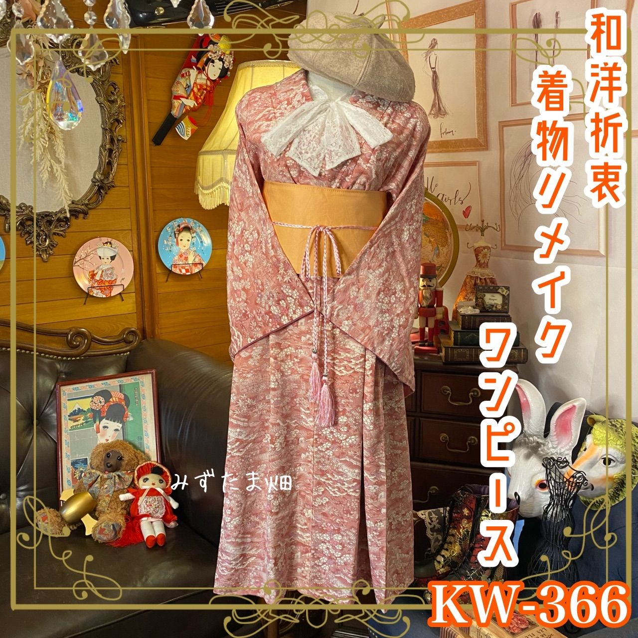 和洋折衷 着物 リメイク ワンピース ドレス 帯サッシュベルト レトロ 古着 和 モダン 素敵な和花柄 ハンドメイド KW-366 - メルカリ