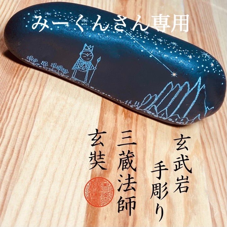 みーくん 様専用