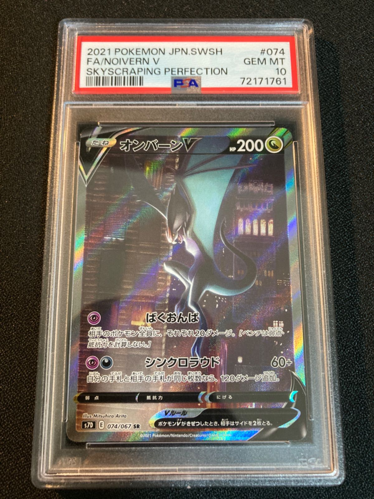 【PSA10】オンバーン SR SA NOIVERN pokemon card PSA10】オンバーン SR SA NOIVERN pokemon card