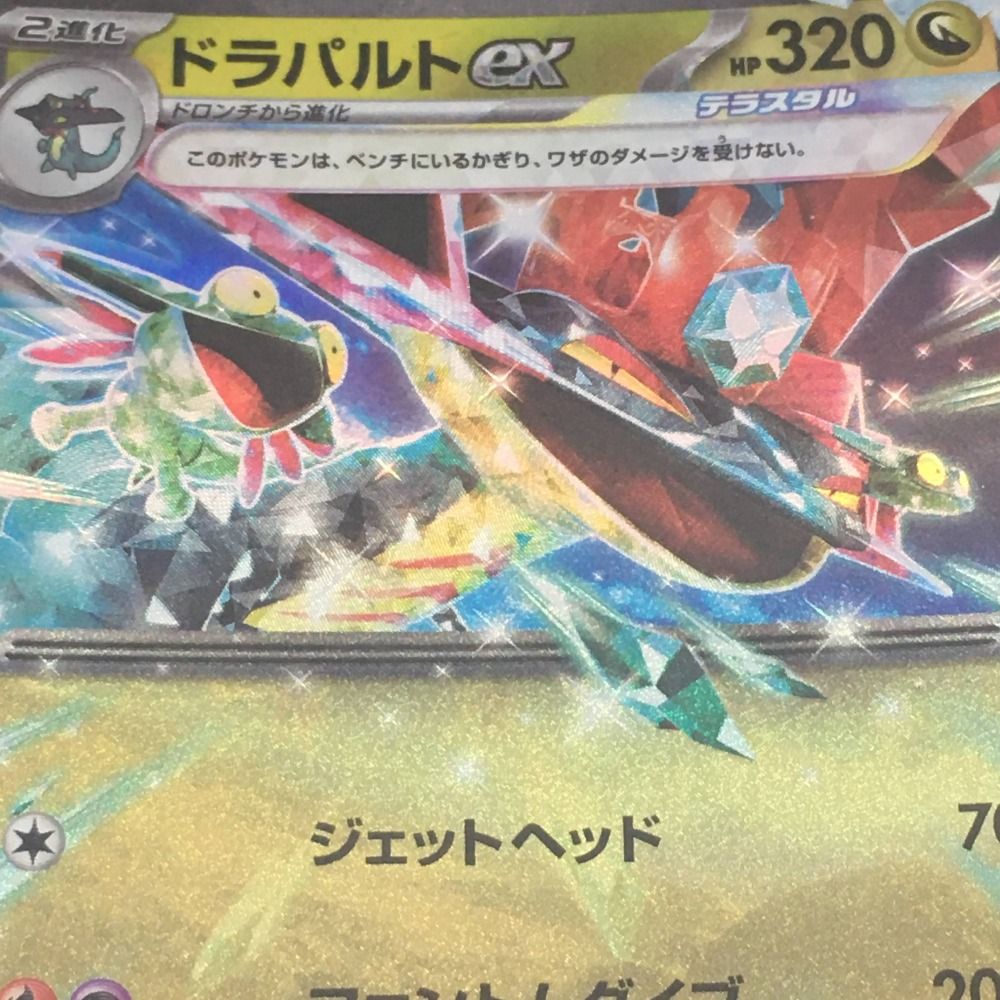 05w03072 ドラパルトex 60枚構築済みデッキ リザードンex