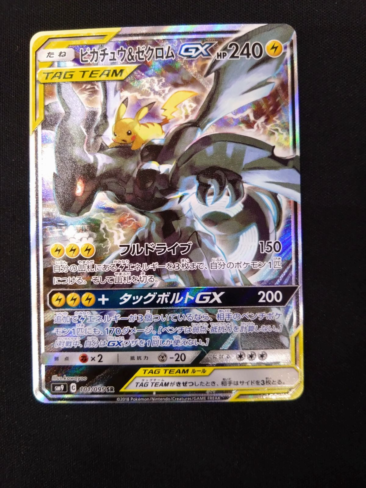【あんしん鑑定】ピカチュウ＆ゼクロムgx SA ピカチュウ&ゼクロム gx sa psa10 - メルカリ
