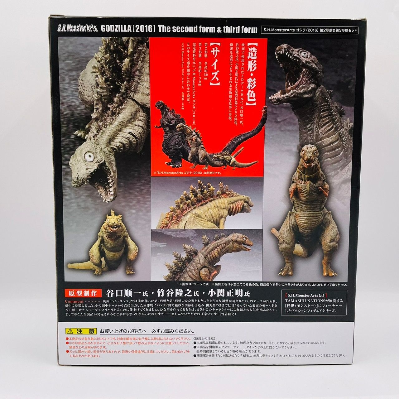 モンスターアーツ シン・ゴジラ 2016 第2形態 第3形態 セット