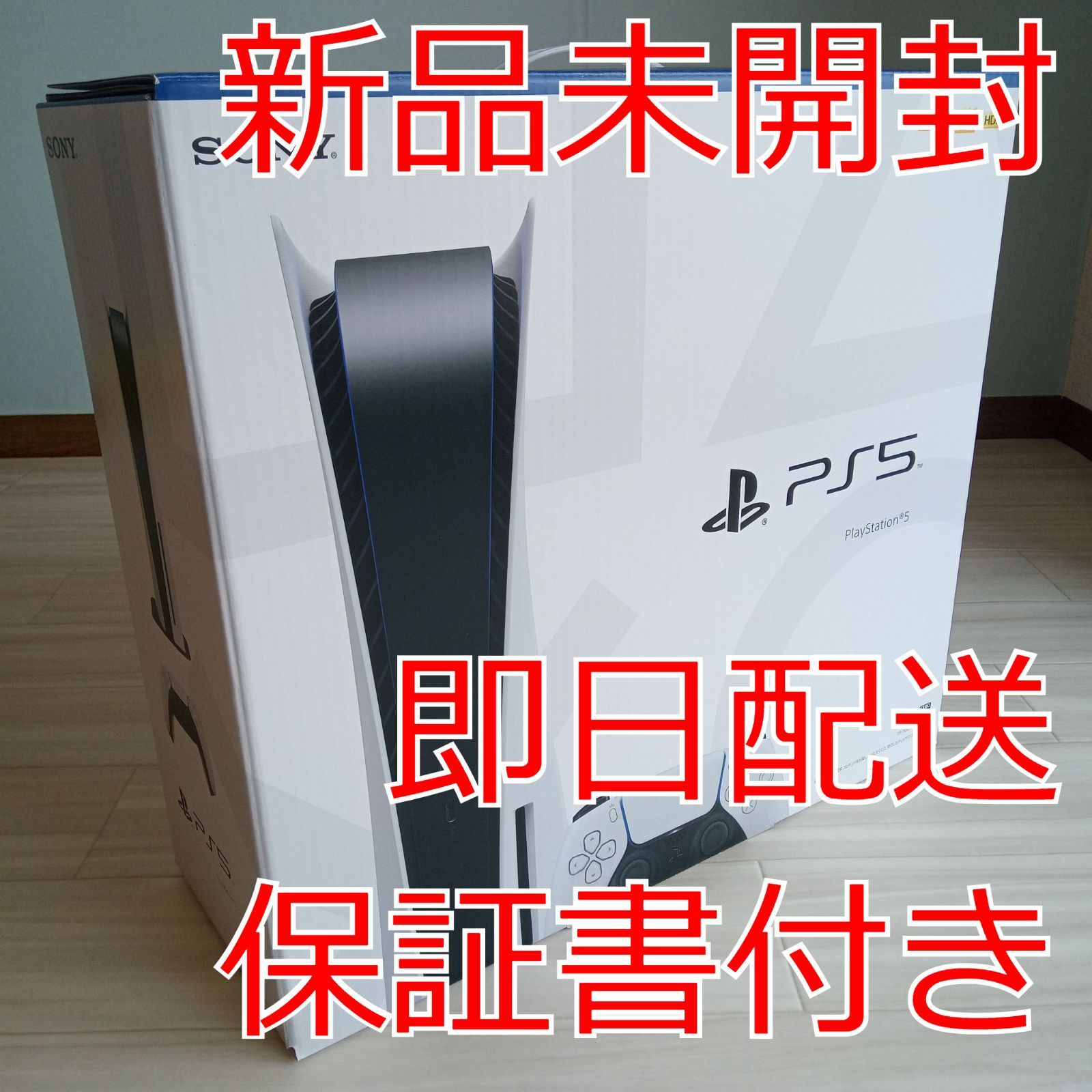 PlayStation5 本体 ディスク版 PS5 新品未開封 - メルカリShops