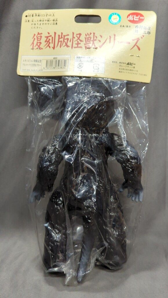 B CLUB 怪獣シリーズ ブルマァク白黒版ゴロー エキシビジョン開催記念