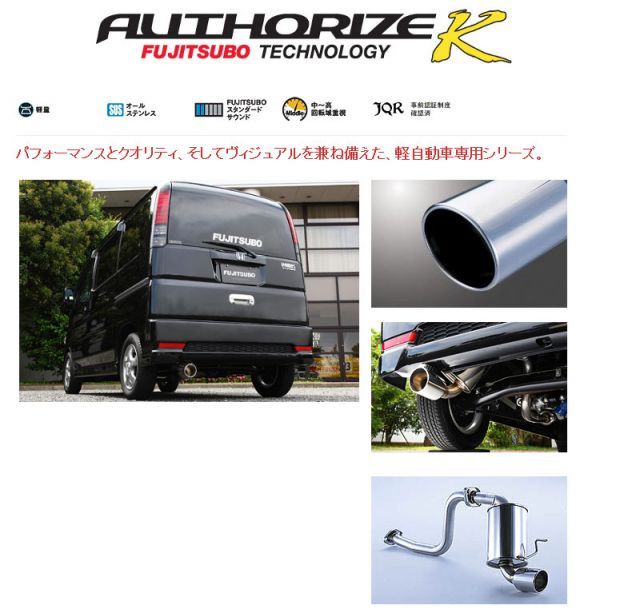 フジツボ]HM1/HM2 バモス(ターボ/後期)用マフラー(オーソライズK 