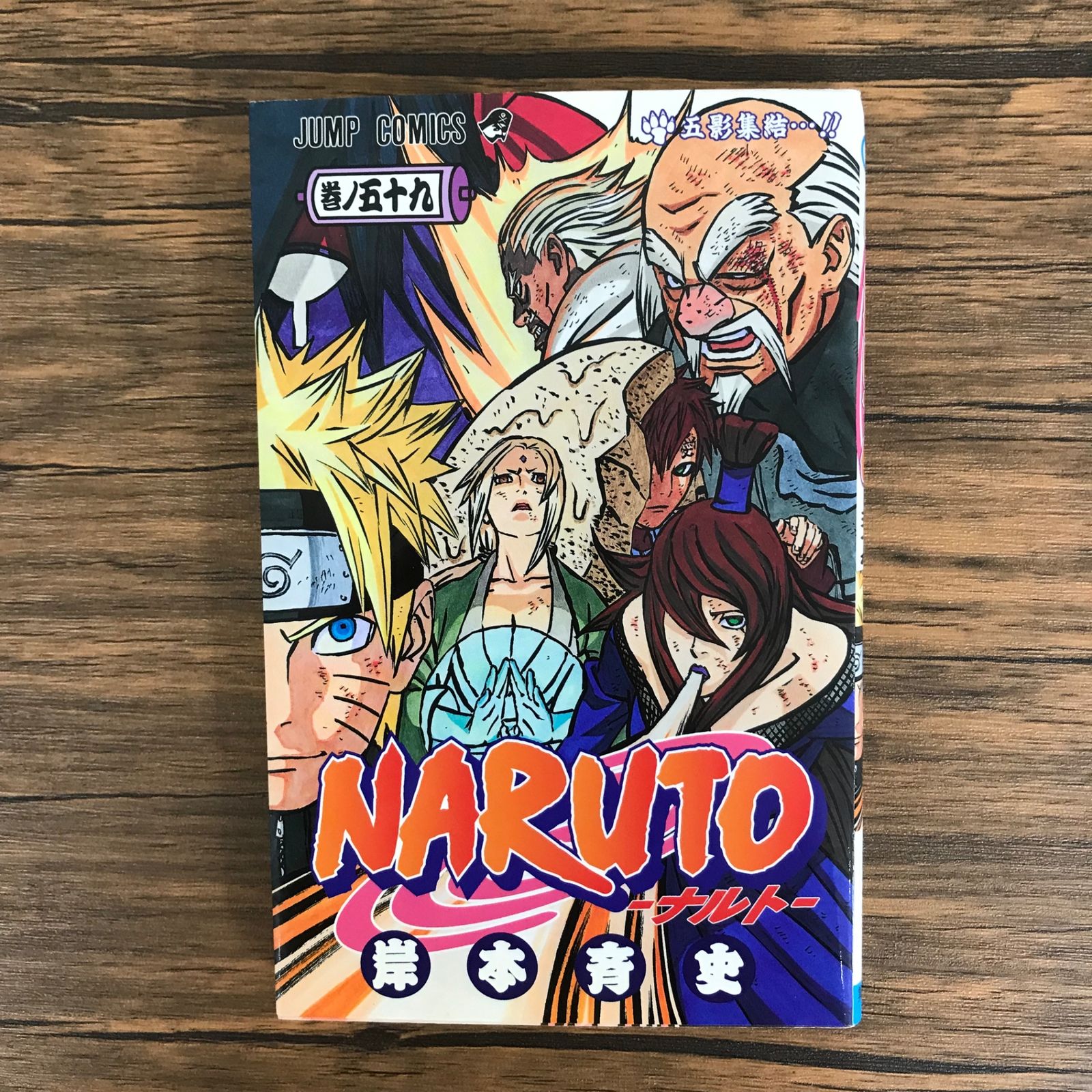 ナルト 1〜59巻 ナルト1巻～59巻 597】 Naruto(ナルト)1～59巻