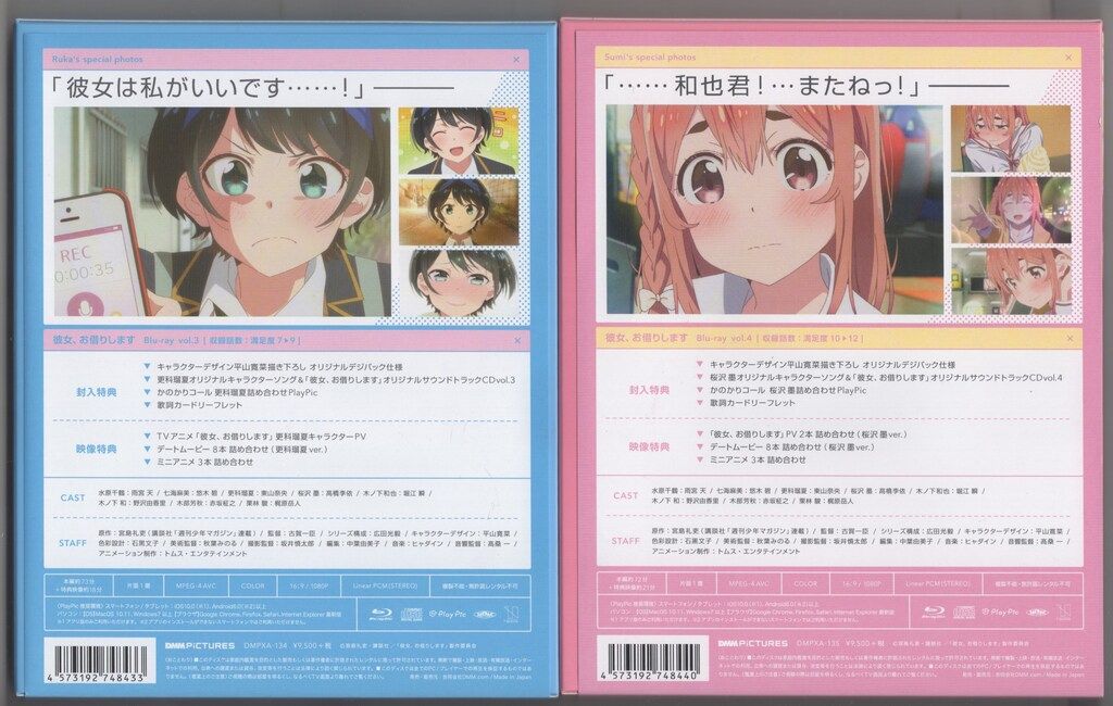 アニメBlu-ray 彼女、お借りします 全4巻 セット 節約 中古】アニメBlu