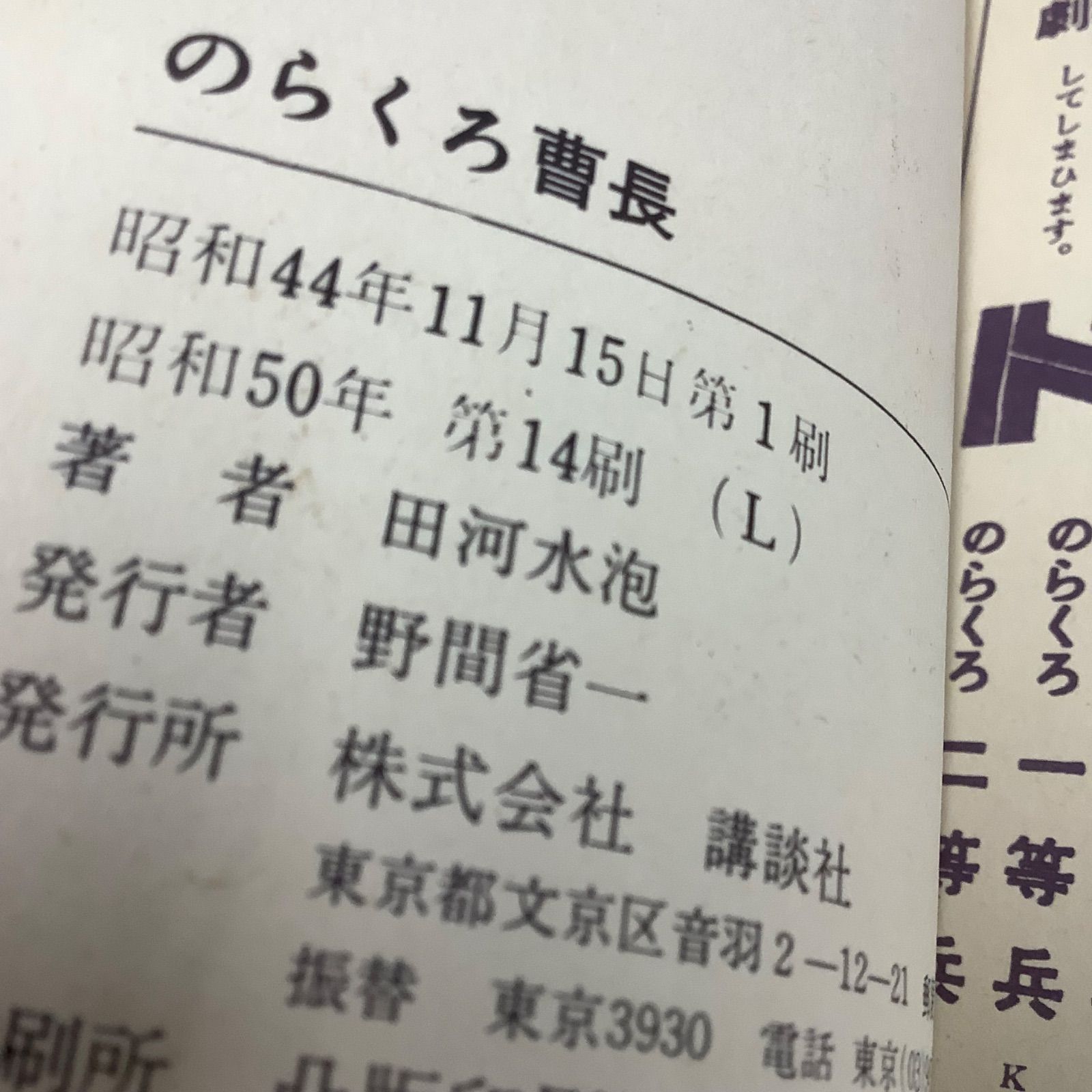 昭和レトロ のらくろ 漫画 3冊セット 田河水泡 C288 - メルカリ
