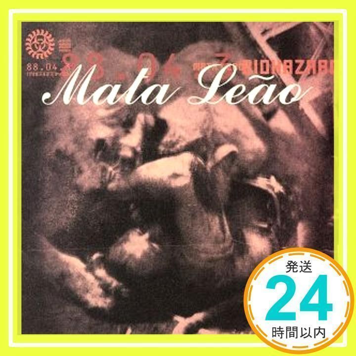 バイオハザード BIOHAZARD/マータ・レオン～反逆の獅子 マータ・レオン～反逆の獅子 中古CD | ブックオフ公式オンライン