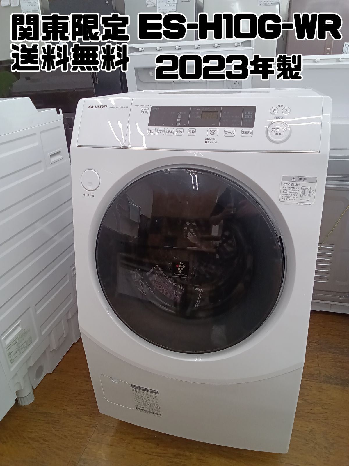 関東地域 販売 送料無料 SHARP ドラム式洗濯乾燥機 2025年製 洗濯 10.0kg 乾燥 6.0㎏ ES-H10G-WR