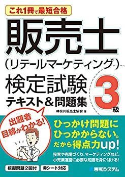 スイスイわかる販売士1級 問題集part 1〜5全巻セットリテール