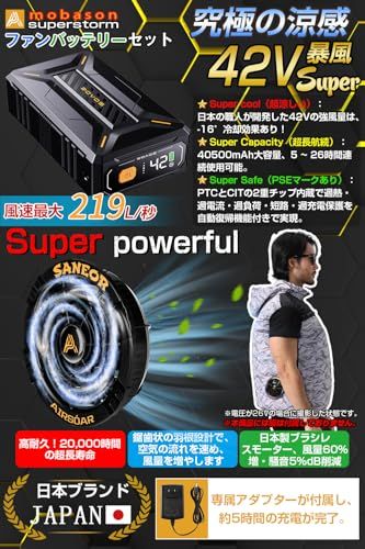 42V超高出力 2025NEW 最強風 作業服 ファンバッテリーセット 40500mAh大容量バッテリー Super Cool 最大25時間連続稼働 7段階風量調節 2種類モード搭載 男女兼用 PSEマーク認証済 日本語説明書付き 日本ブランド正規品 mp