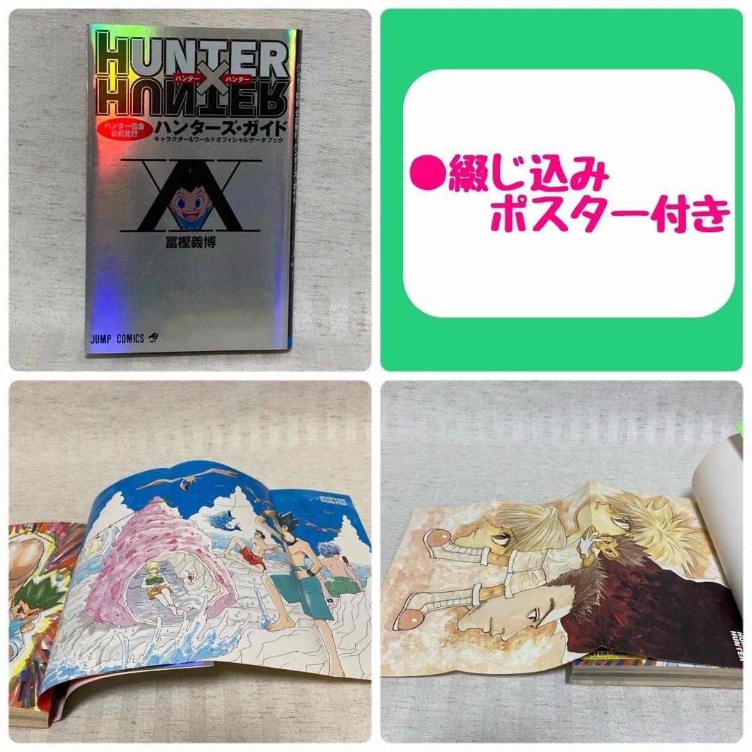 限定1セット】HUNTER×HUNTER ハンターハンター 劇場版パンフレット・小説・ガイドブック・オリジナルサウンドトラックCD 冨樫 義博 ○初版含む  @FE_00_2 希少・レア - メルカリ