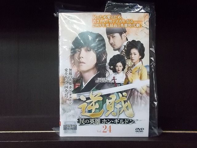 逆賊 民の英雄ホン・ギルドン 全24巻 ユン・ギュンサン 韓国ドラマ DVD