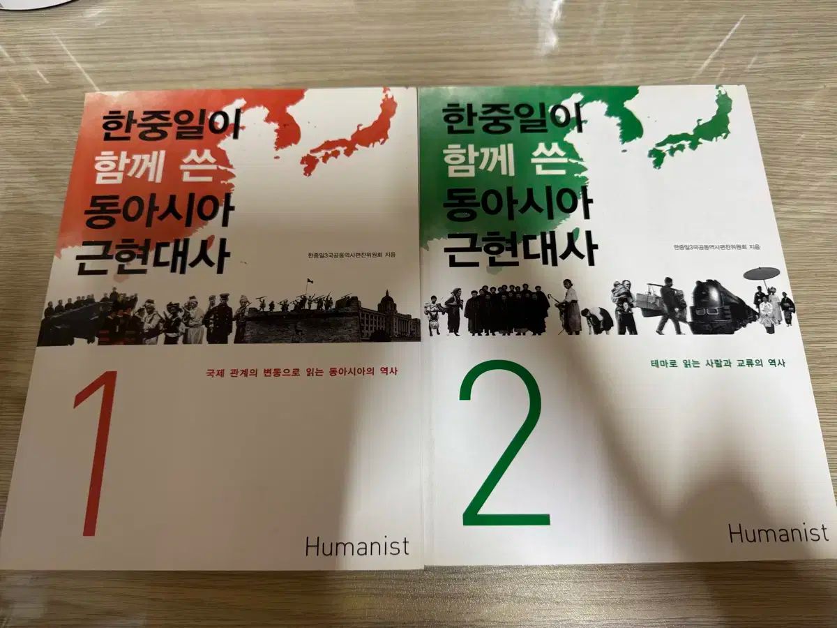 韓国 中国 日本 一緒 書きました 東アジア 近代史 1 2