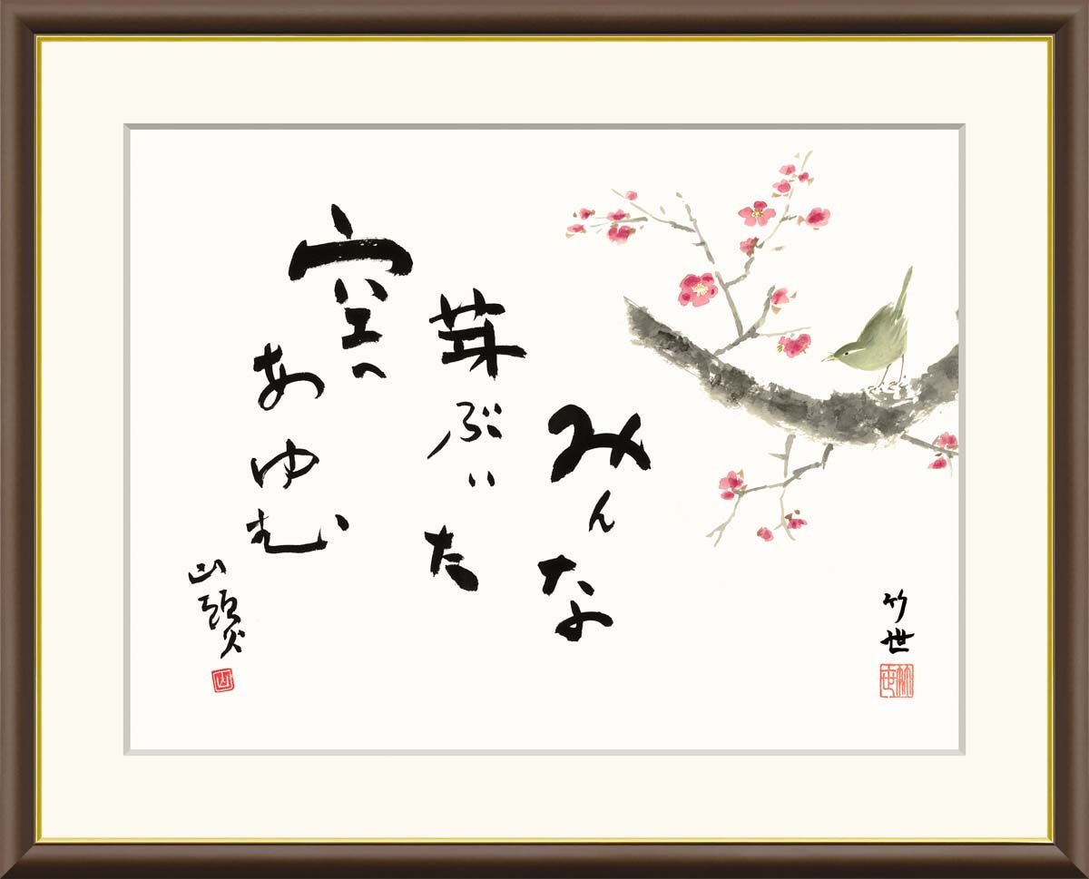 10年保証 名画 油絵 梅に鶯 田村竹世 手彩仕上 高精細巧芸画
