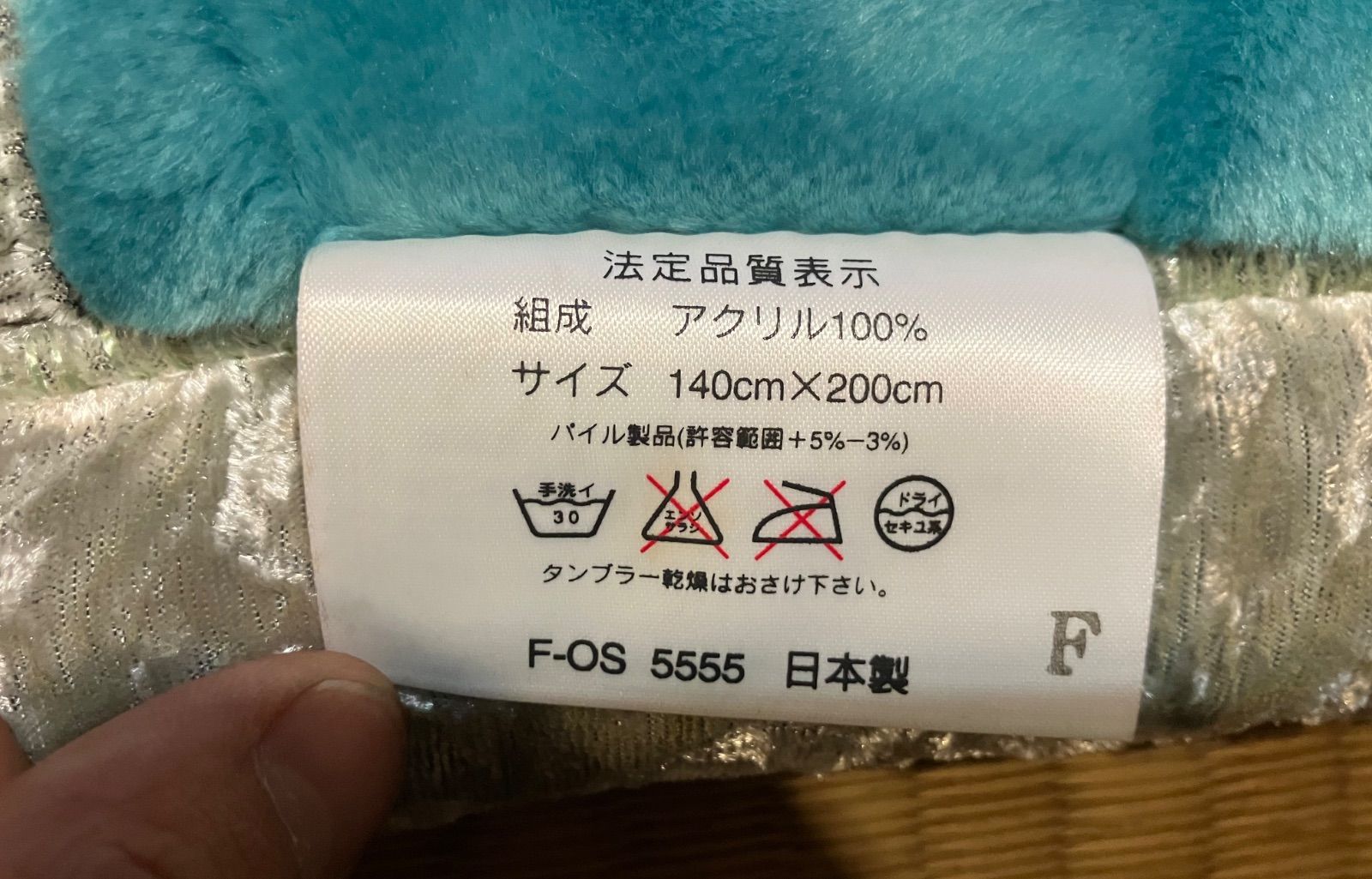 大津毛織 アクリルマイヤー