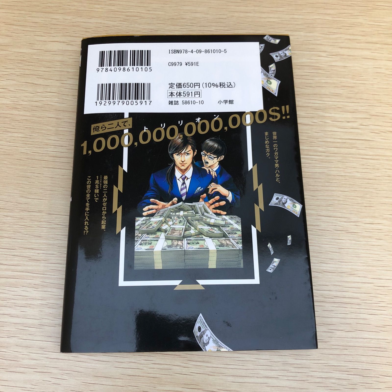 初版】トリリオンゲーム 1巻/稲垣理一郎・池上遼一/250449-YP