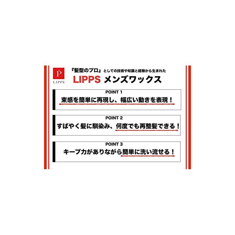 LIPPS (リップス) マットハード ワックス 85g メンズ 男性