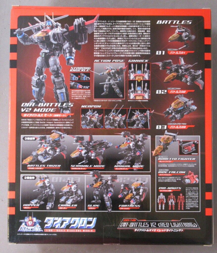 【中古品】ダイアクロン　DA-45 ダイアバトルスV2<レッドライトニング> ダイアクロン DA-45 ダイアバトルスV2 <レッドライトニング