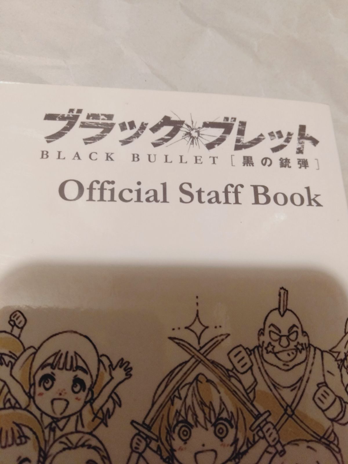 ブラック・ブレット　Official Staff Book ブラック・ブレット Official Staff Book