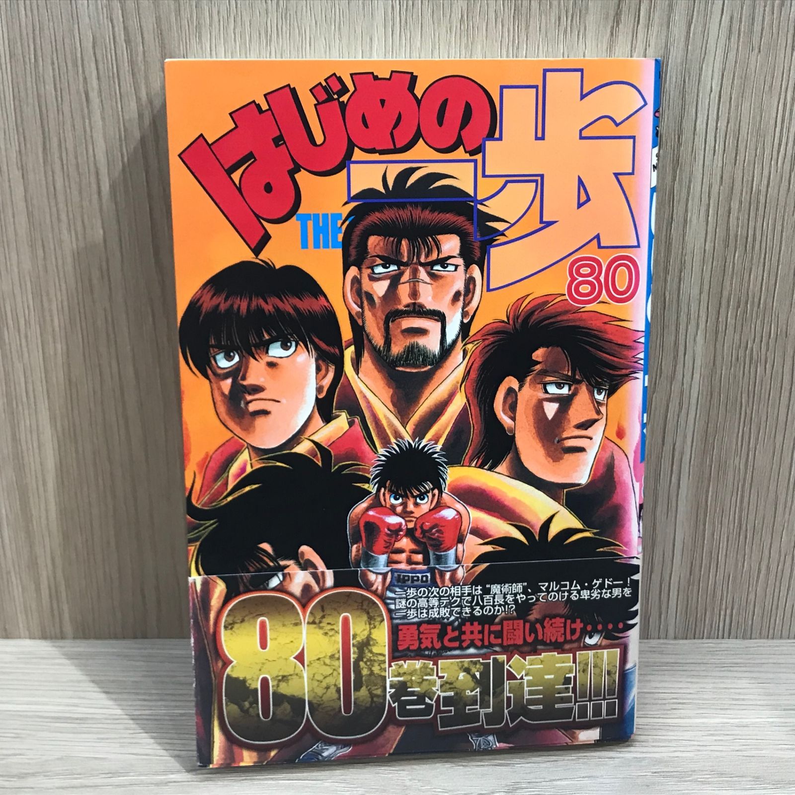 「はじめの一歩」　1〜80巻セット はじめの一歩 1〜80巻 80冊セット - メルカリ