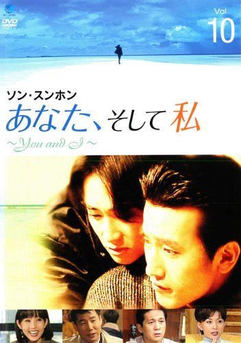 【】あなた、そして私 You and I Vol.10 [レンタル落ち]