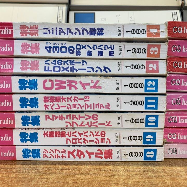 04)【同梱不可】CQ ham radio 1980年～1989年 まとめ売り約115冊