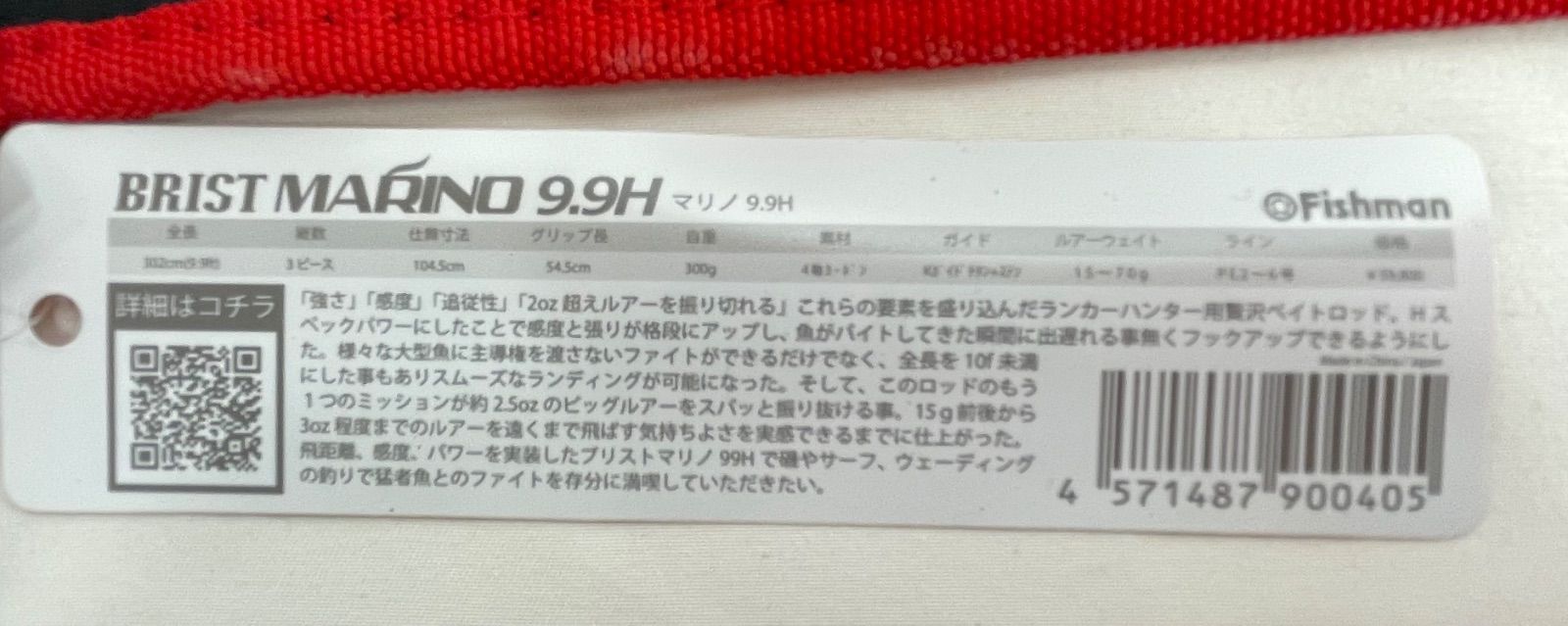 フィッシュマンBRIST MARINO