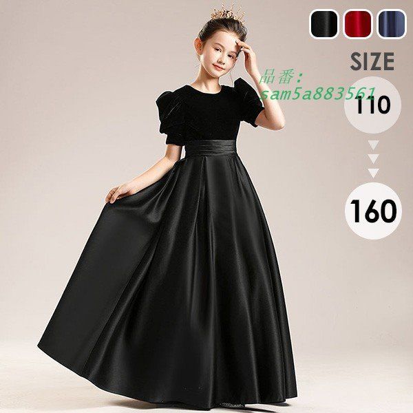 ピアノ発表会 ドレス 中学生 160 ワンピース キッズ パーティー 半袖 女の子 キッズドレス 袖有り ロング丈 黒 子供服 am5a883561