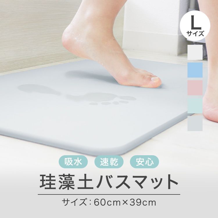 送料無料】珪藻土バスマット 珪藻土マット 珪藻土 バスマット L