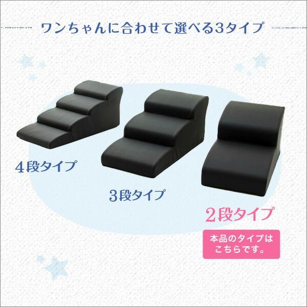 ドッグステップPVCレザー 犬用階段2段タイプ