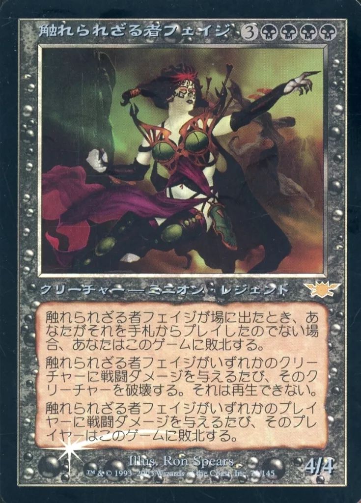 マジックザギャザリング 78|145 R LGN FOIL 触れられざる者フェイジ|Phage the Untouchable