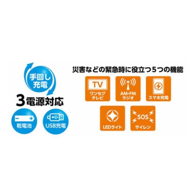 Kenko 手回しワンセグTVラジオ KR-013AWFTE 3電源対応 AM・FM