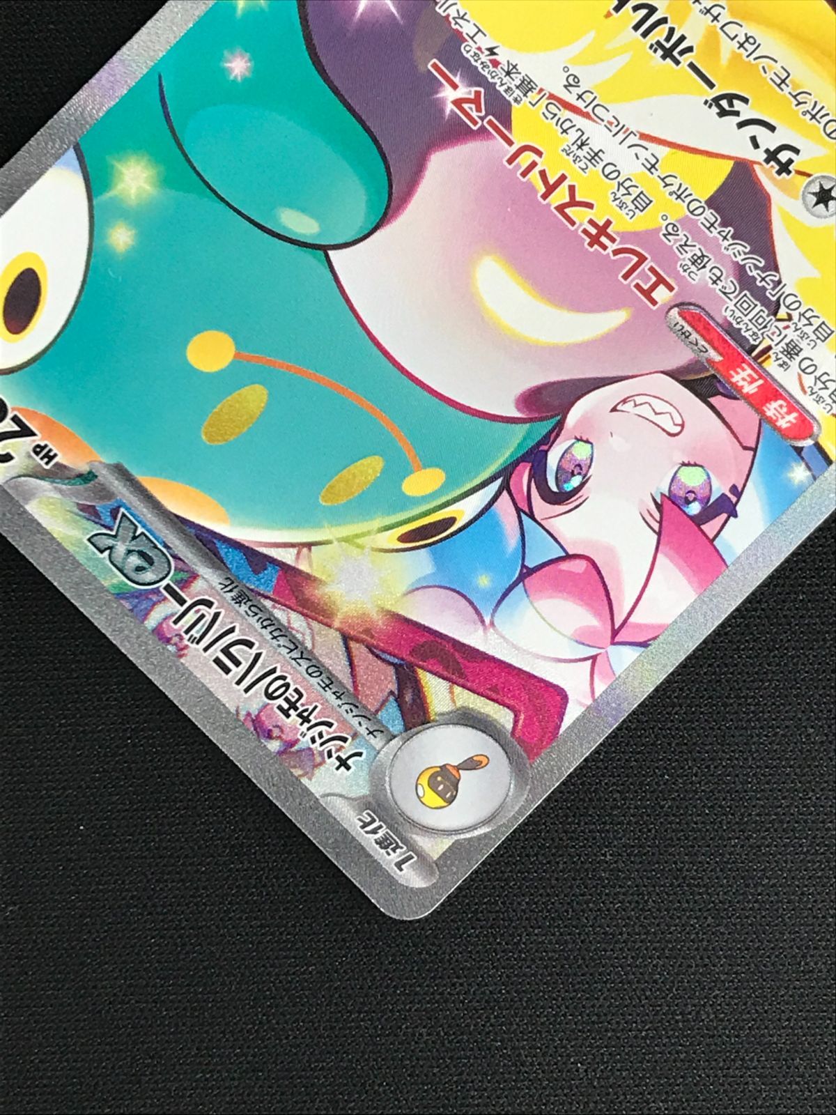 ポケモンカードゲーム ポケカ ナンジャモのハラバリーex SAR SV9