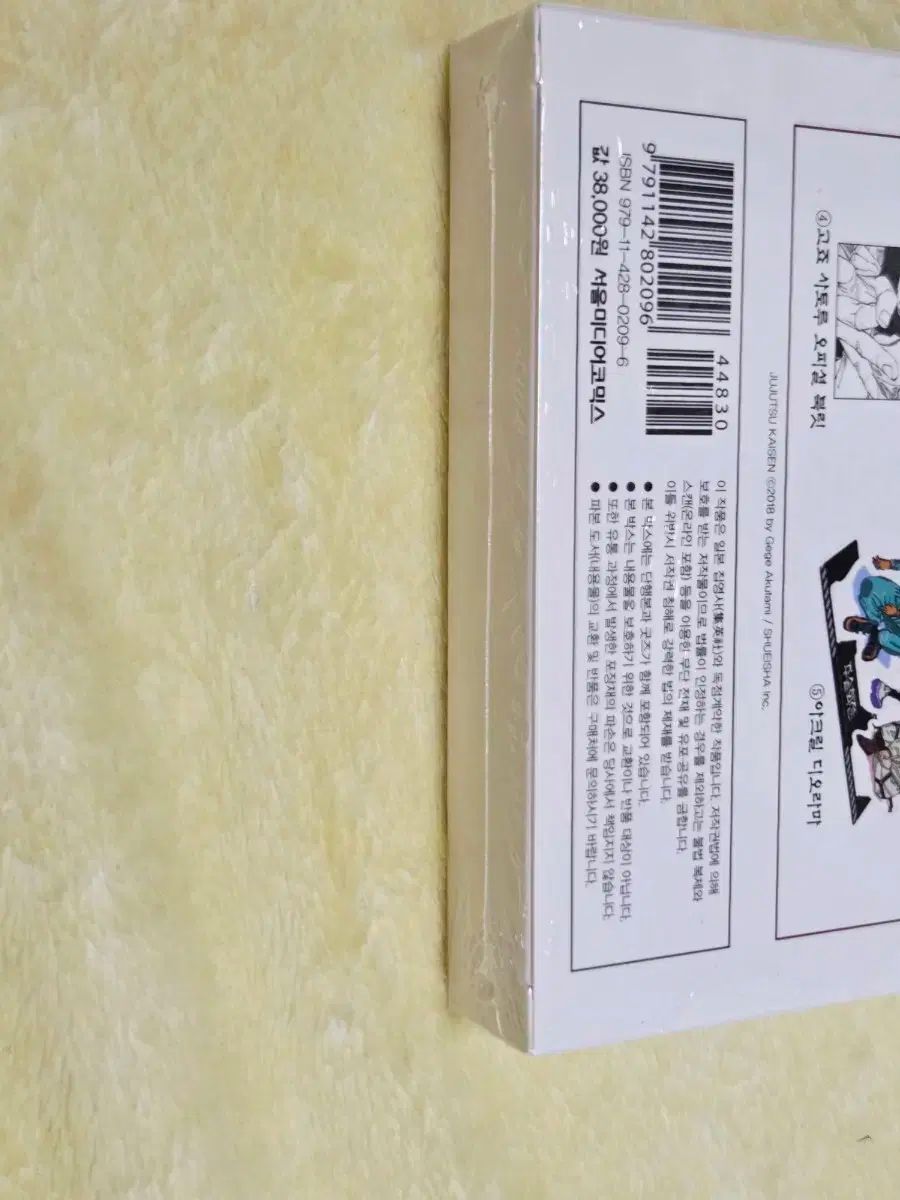 呪術廻戦 29 アクリル ジオラマ 限定モデル