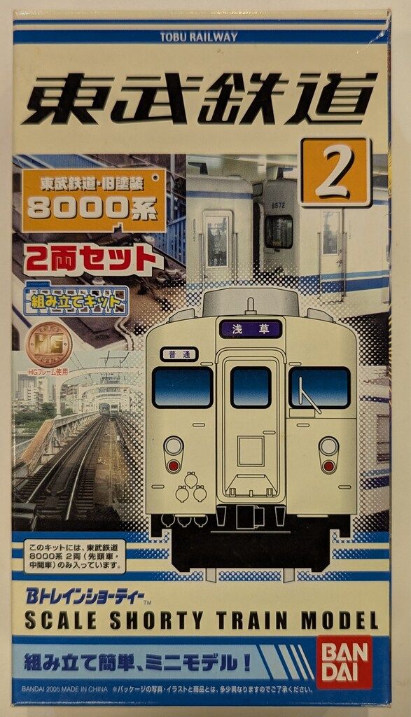 バンダイ Bトレインショーティー 東武鉄道 旧塗装・8000系 2両セット/B