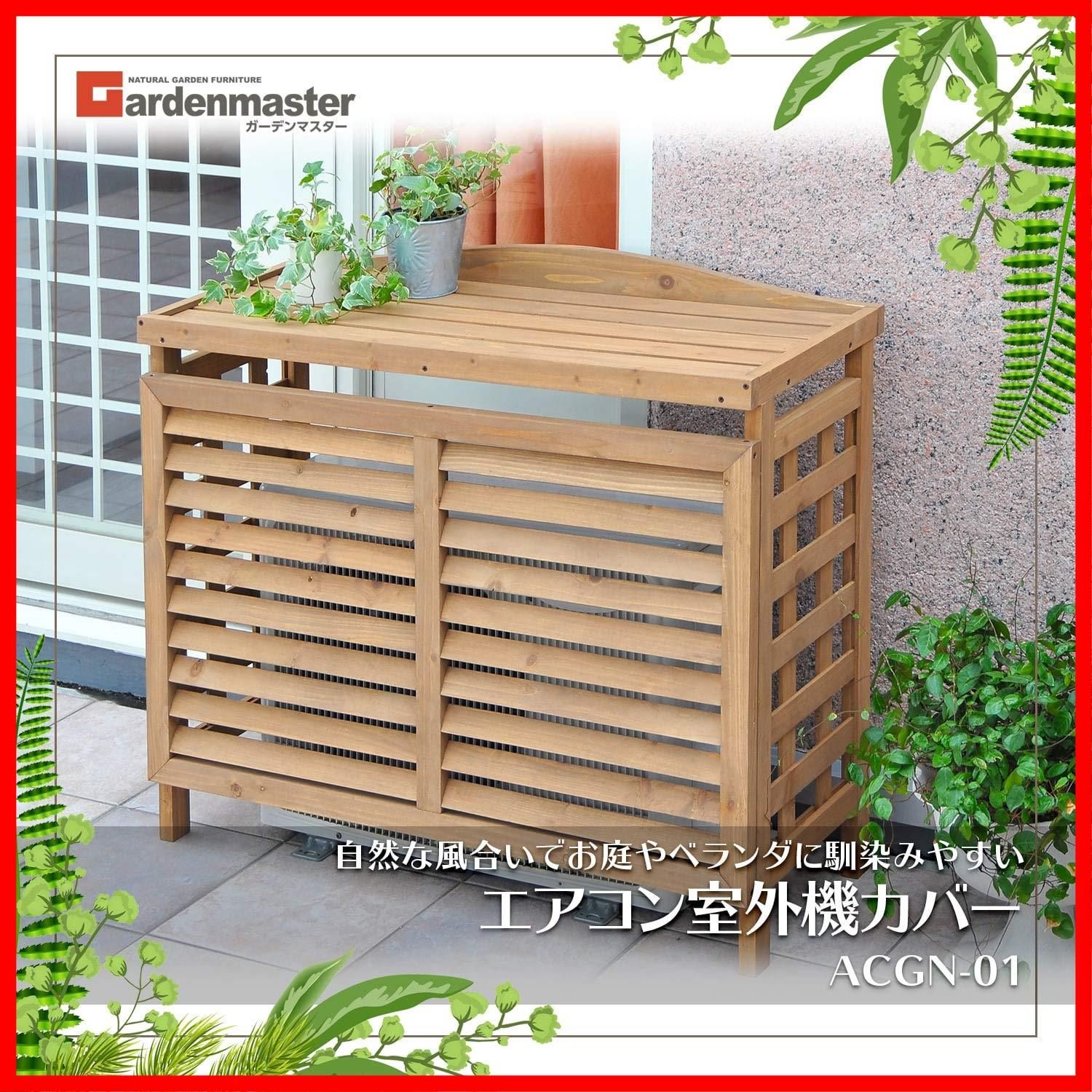 ガーデンマスター バルコニー