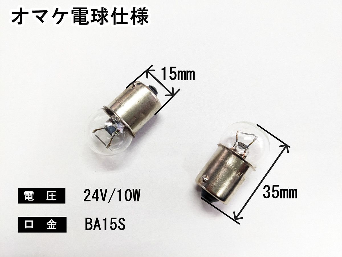 BA15S口金仕様 トラック