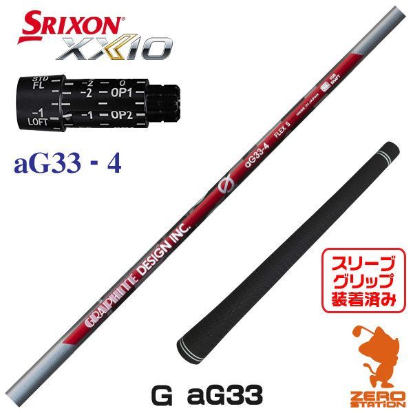 グラファイトデザイン　aG33-5 R ピンスリーブ付　5W用 中古】aG33 ドライバー用_スリーブ付 aG33-4 SR C(シャフト