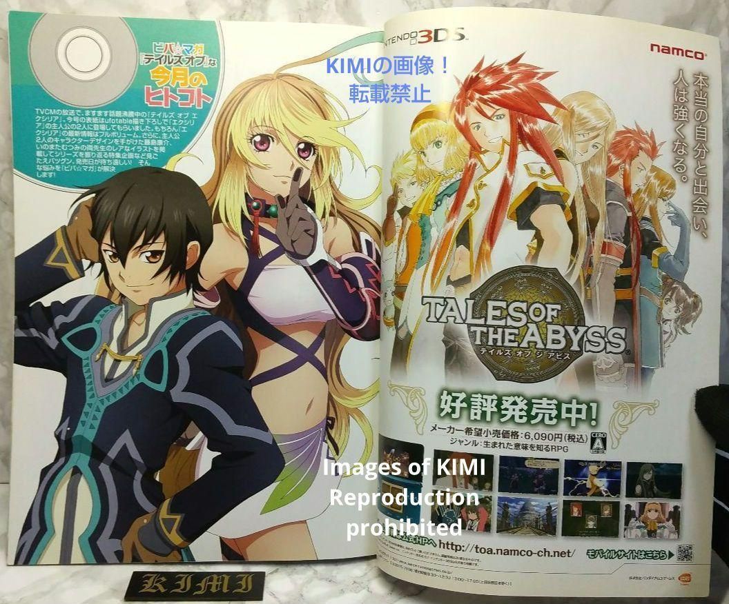 希少 ビバ テイルズ オブ マガジン 2011年9月号増刊 Vol.6 7月29日発行